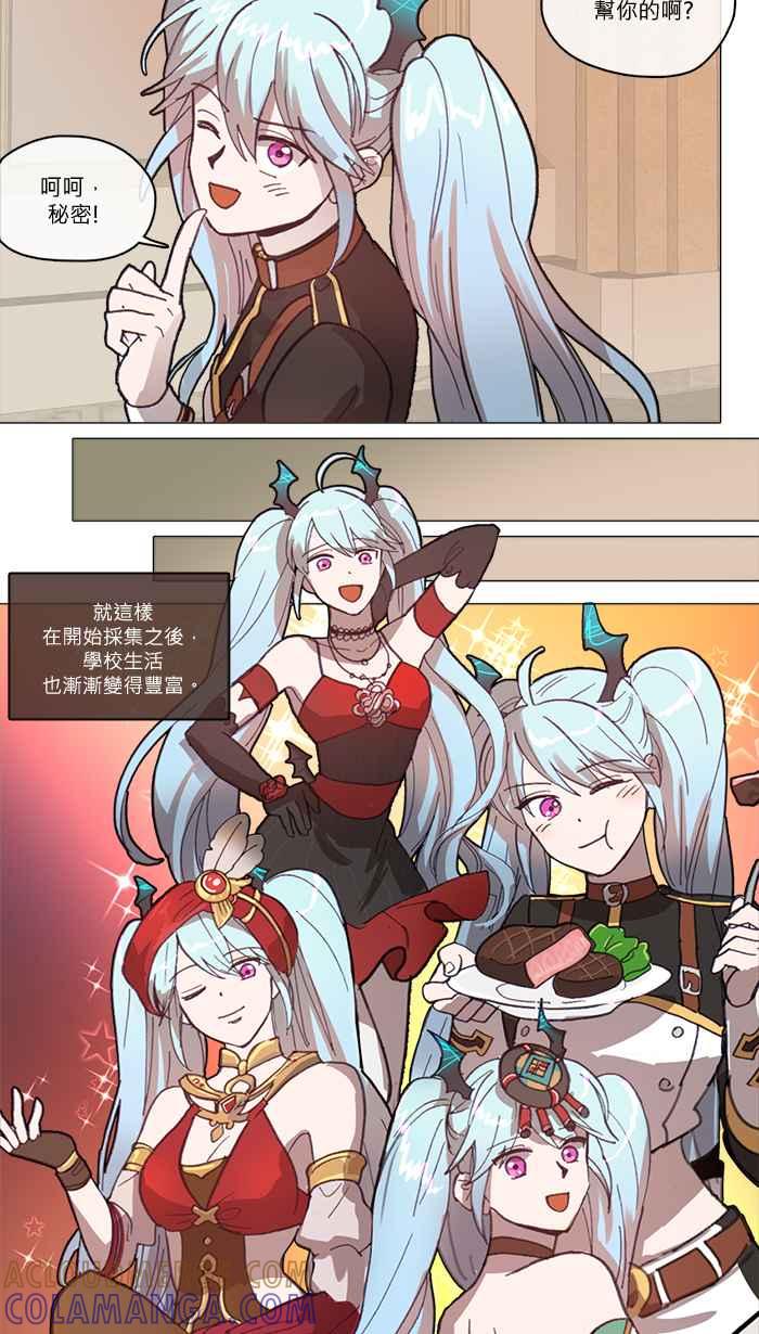 《萌兽学园Ar：pieL》[特别篇] 她的采集初体验(下) 第3页