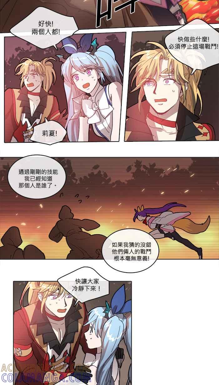 《萌兽学园Ar：pieL》[特别篇] 她的采集初体验(下) 第17页