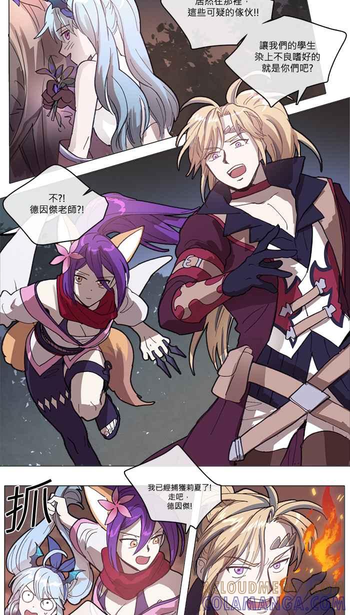 《萌兽学园Ar：pieL》[特别篇] 她的采集初体验(下) 第11页