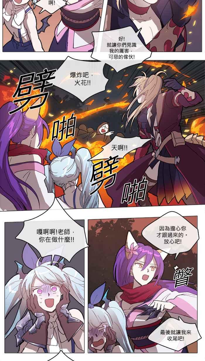 《萌兽学园Ar：pieL》[特别篇] 她的采集初体验(下) 第12页