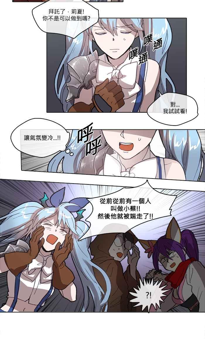 《萌兽学园Ar：pieL》[特别篇] 她的采集初体验(下) 第18页