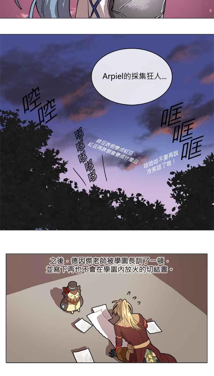 《萌兽学园Ar：pieL》[特别篇] 她的采集初体验(下) 第30页
