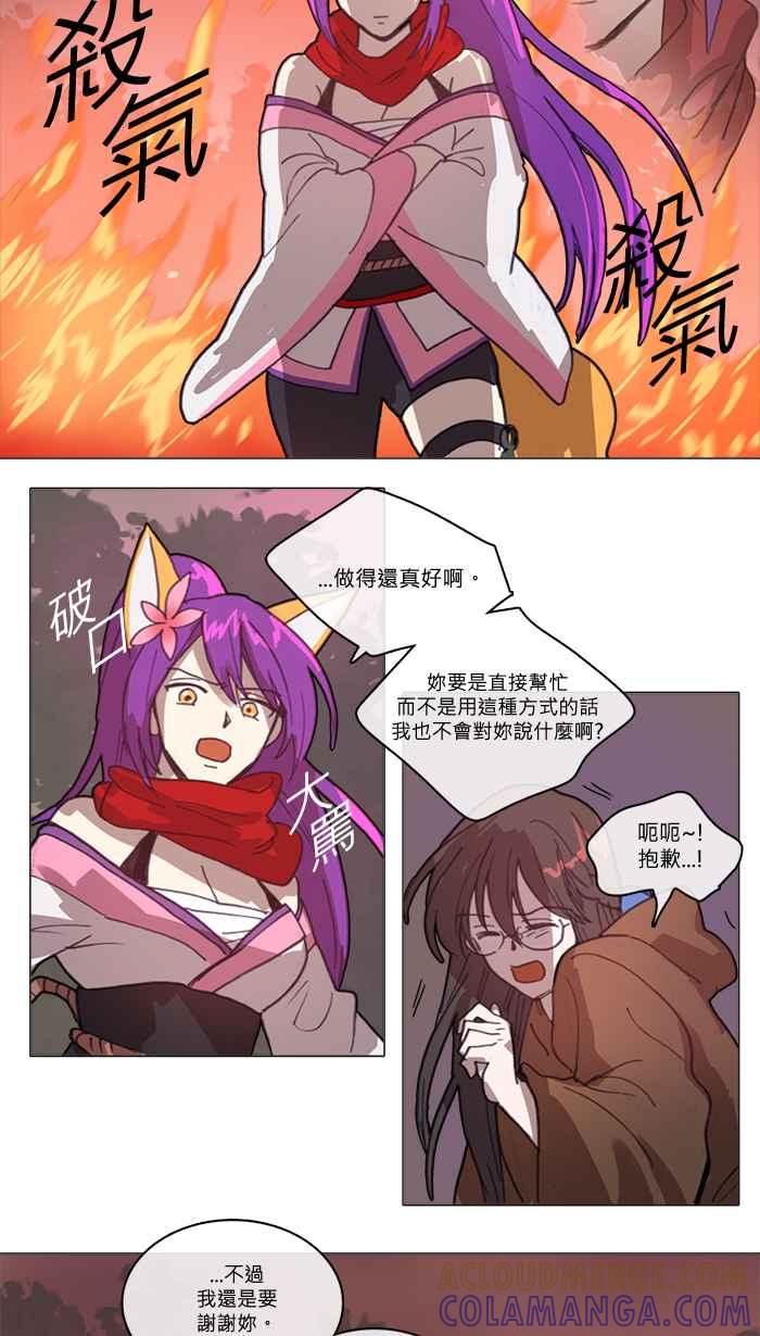 《萌兽学园Ar：pieL》[特别篇] 她的采集初体验(下) 第25页