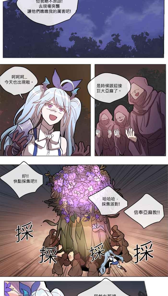 《萌兽学园Ar：pieL》[特别篇] 她的采集初体验(下) 第10页