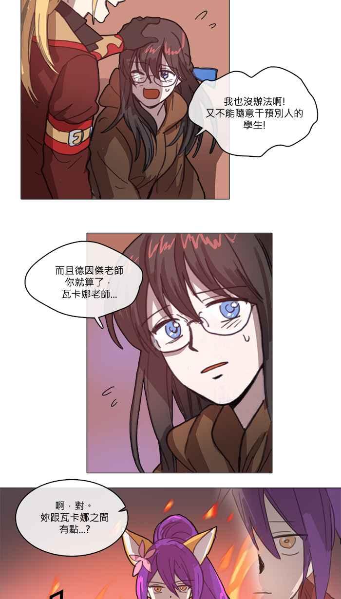 《萌兽学园Ar：pieL》[特别篇] 她的采集初体验(下) 第24页