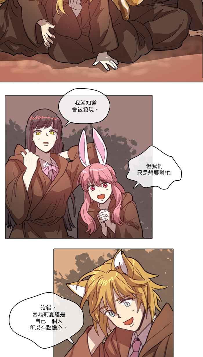 《萌兽学园Ar：pieL》[特别篇] 她的采集初体验(下) 第22页