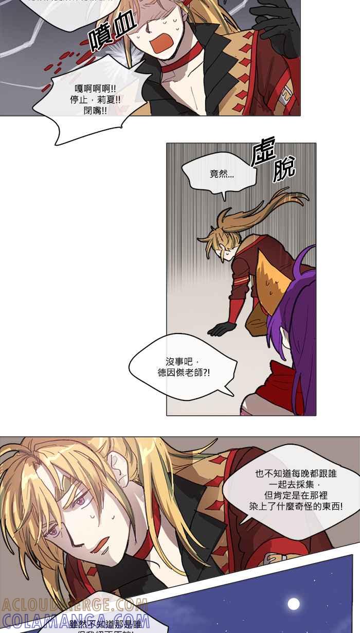 《萌兽学园Ar：pieL》[特别篇] 她的采集初体验(下) 第9页