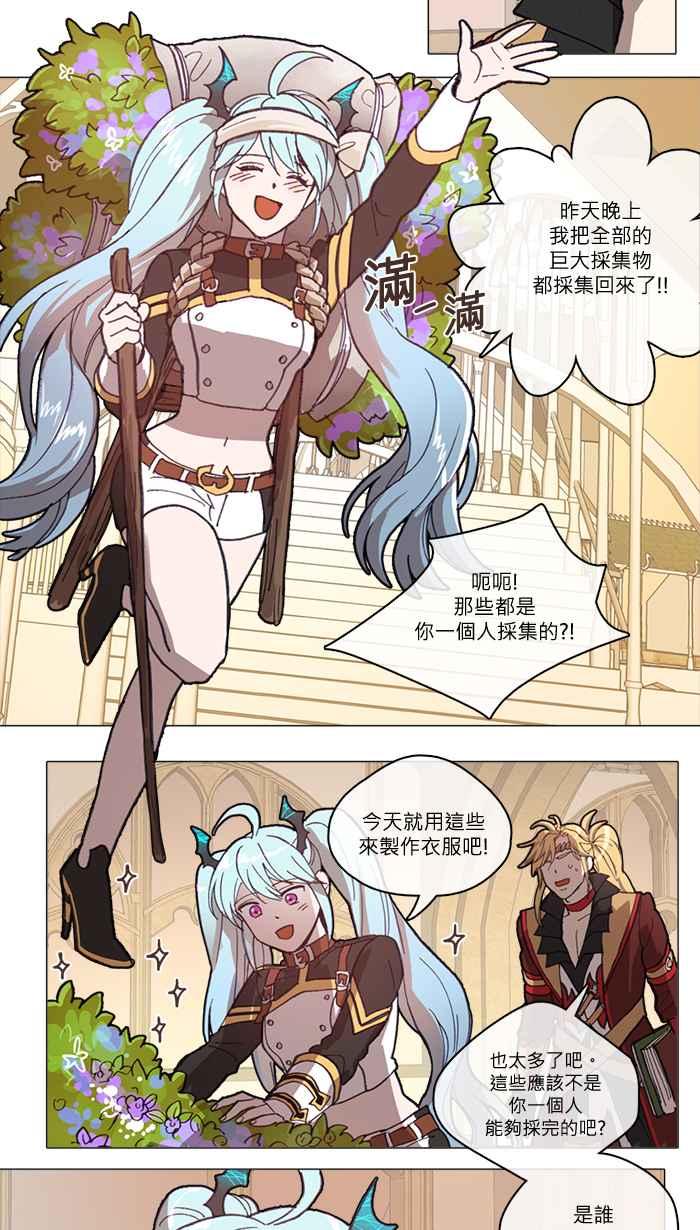 《萌兽学园Ar：pieL》[特别篇] 她的采集初体验(下) 第2页