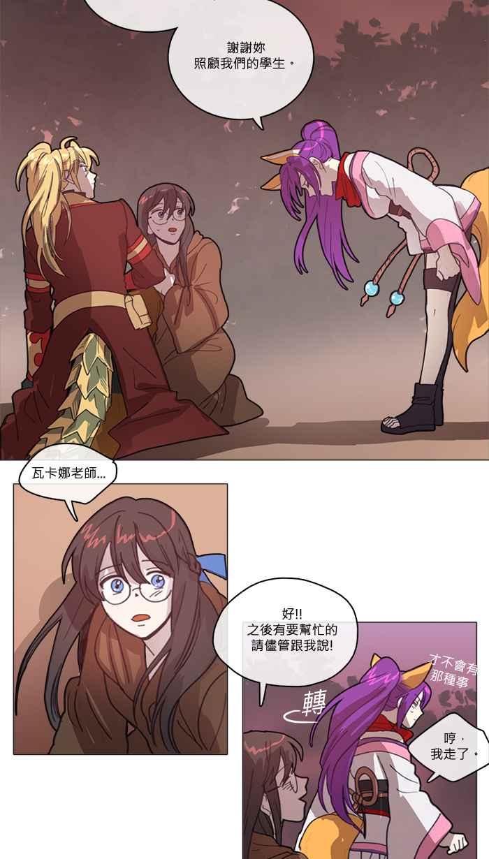 《萌兽学园Ar：pieL》[特别篇] 她的采集初体验(下) 第26页