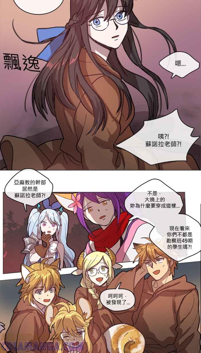 《萌兽学园Ar：pieL》[特别篇] 她的采集初体验(下) 第21页