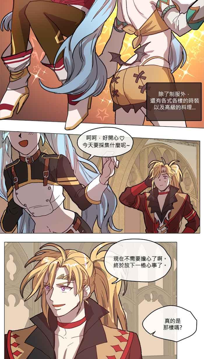 《萌兽学园Ar：pieL》[特别篇] 她的采集初体验(下) 第4页