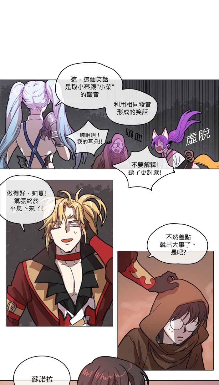 《萌兽学园Ar：pieL》[特别篇] 她的采集初体验(下) 第20页