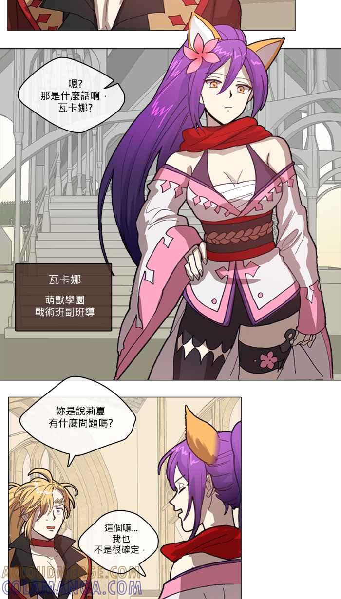 《萌兽学园Ar：pieL》[特别篇] 她的采集初体验(下) 第5页