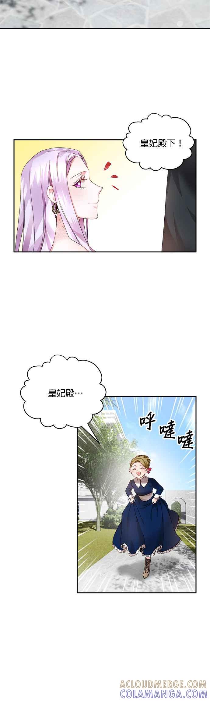 《皇妃？皇妃殿下！》第3话 第3页