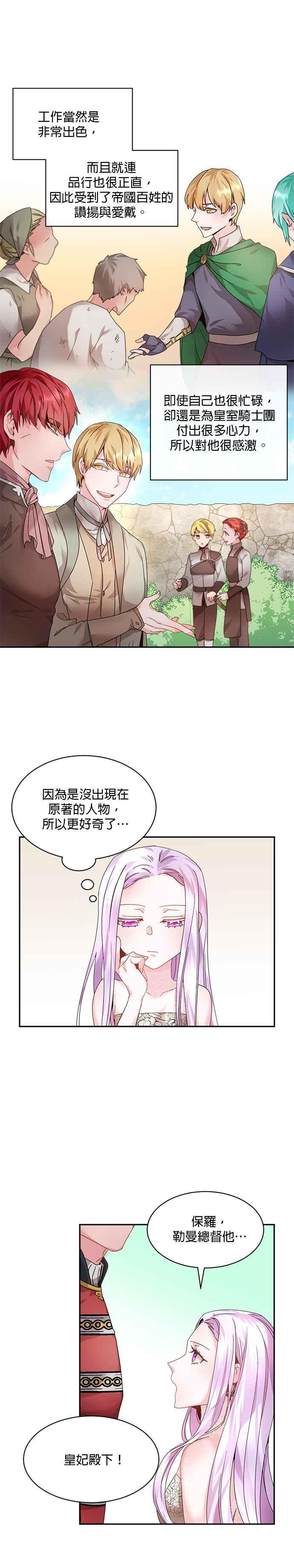 《皇妃？皇妃殿下！》第3话 第26页