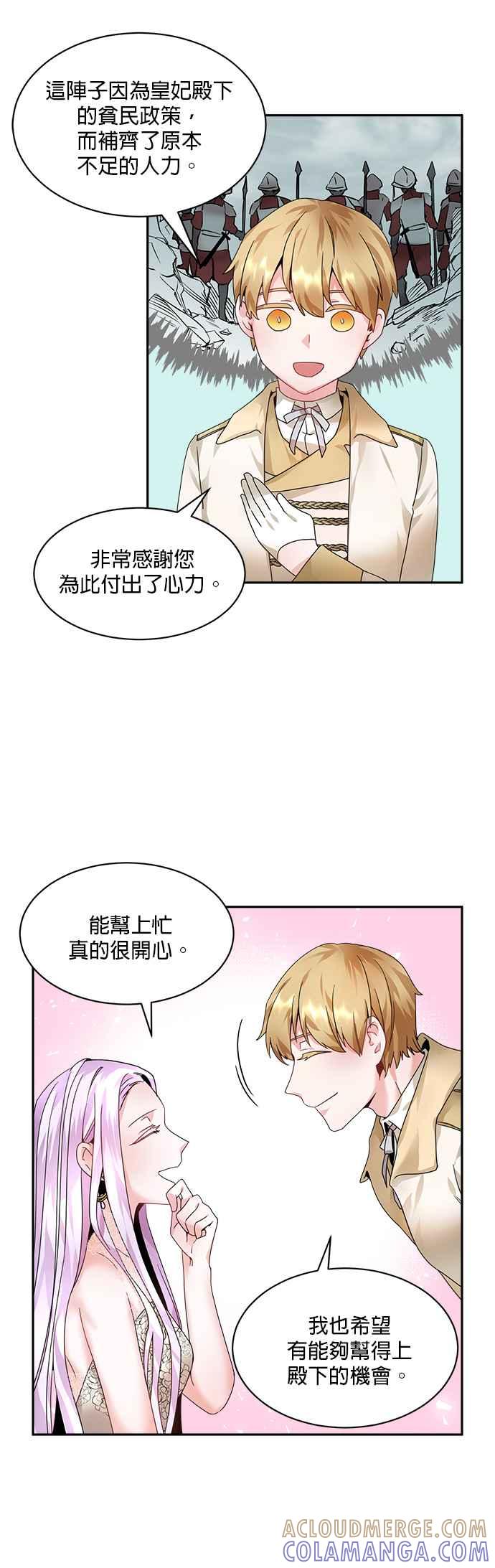《皇妃？皇妃殿下！》第3话 第21页