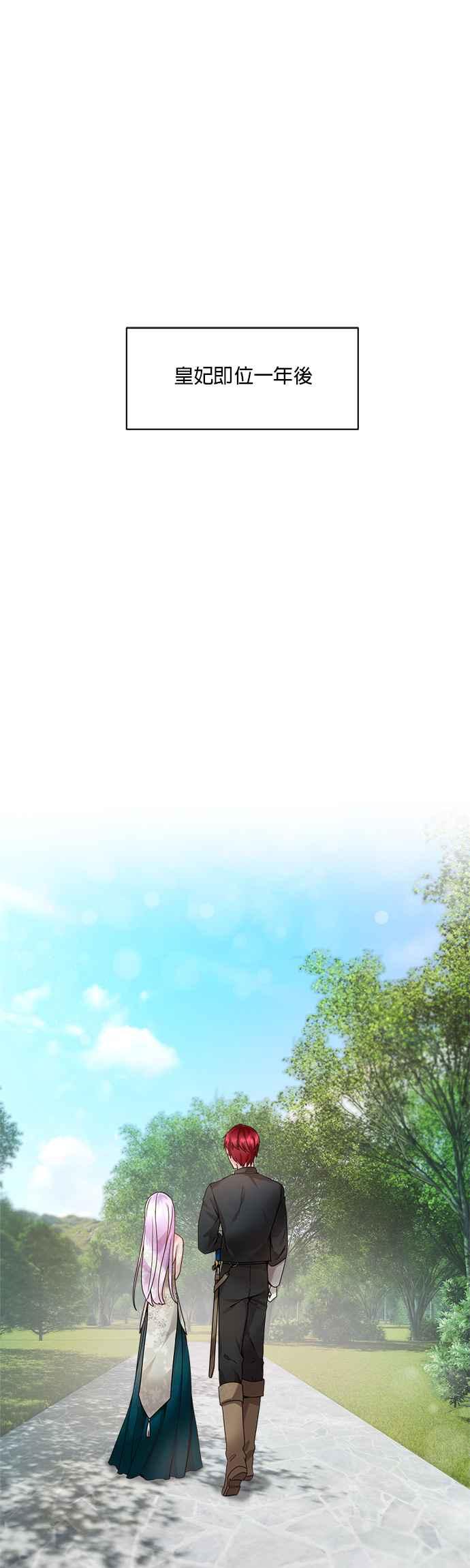 《皇妃？皇妃殿下！》第3话 第2页