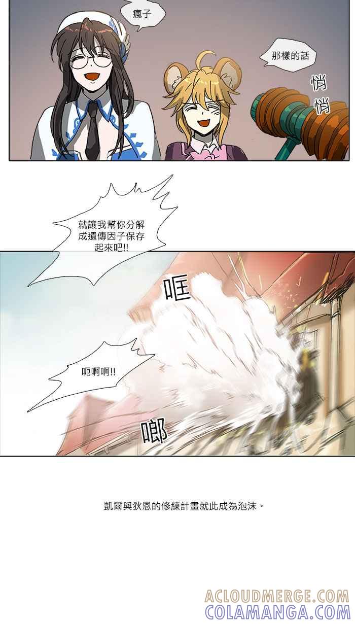 《萌兽学园Ar：pieL》[第2话] 少年啊,变成犬类吧!☆Arpiel 第19页