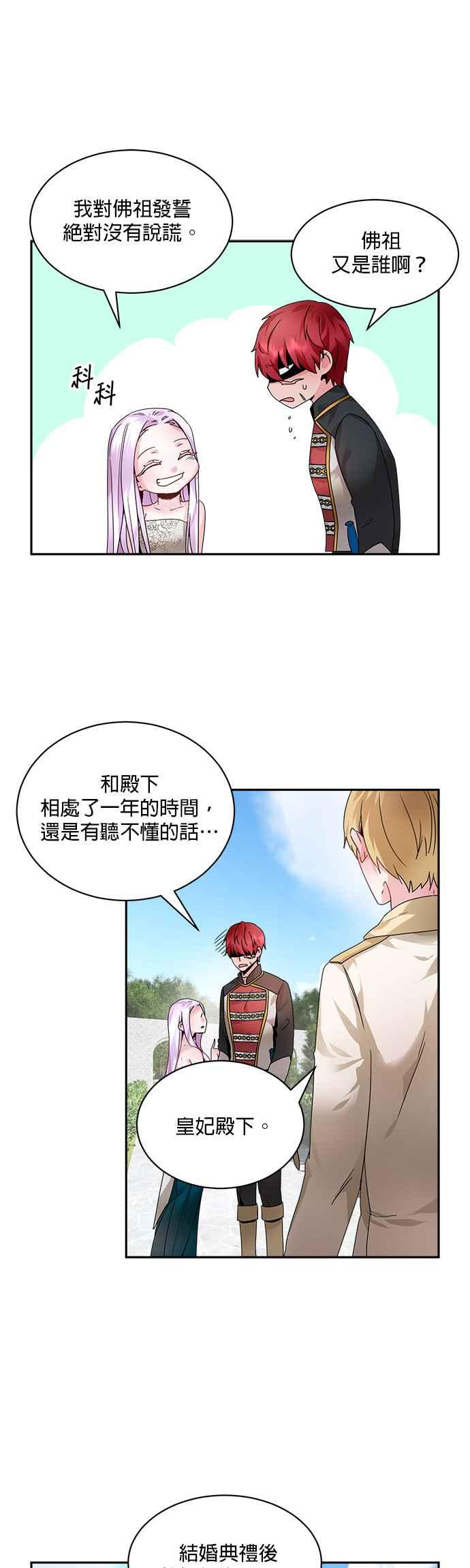 《皇妃？皇妃殿下！》第3话 第18页