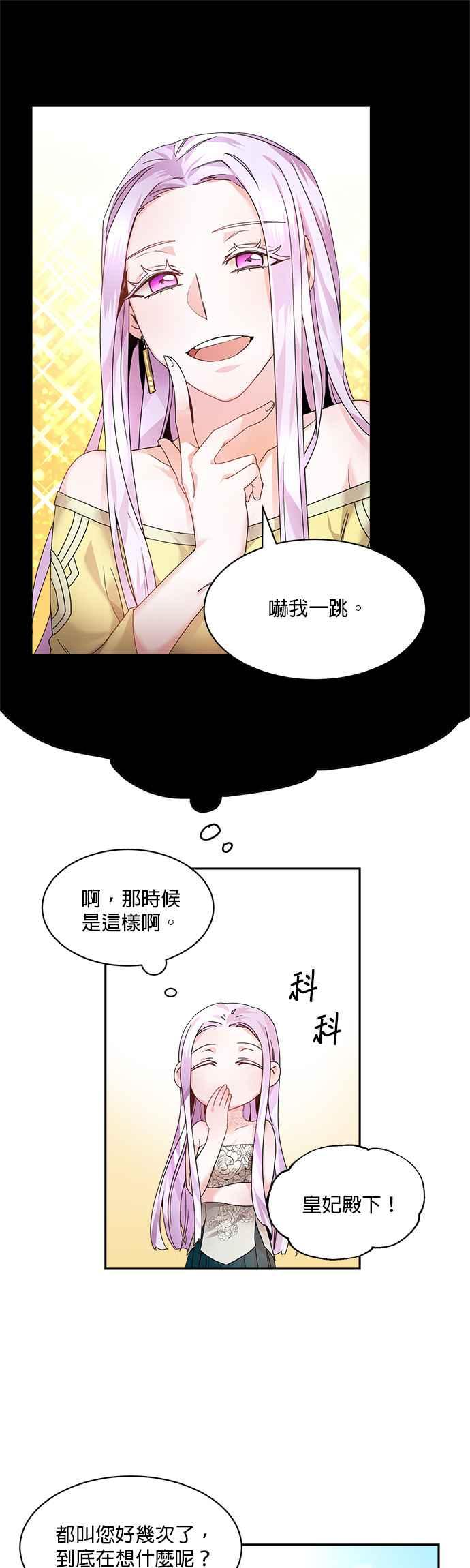 《皇妃？皇妃殿下！》第3话 第16页