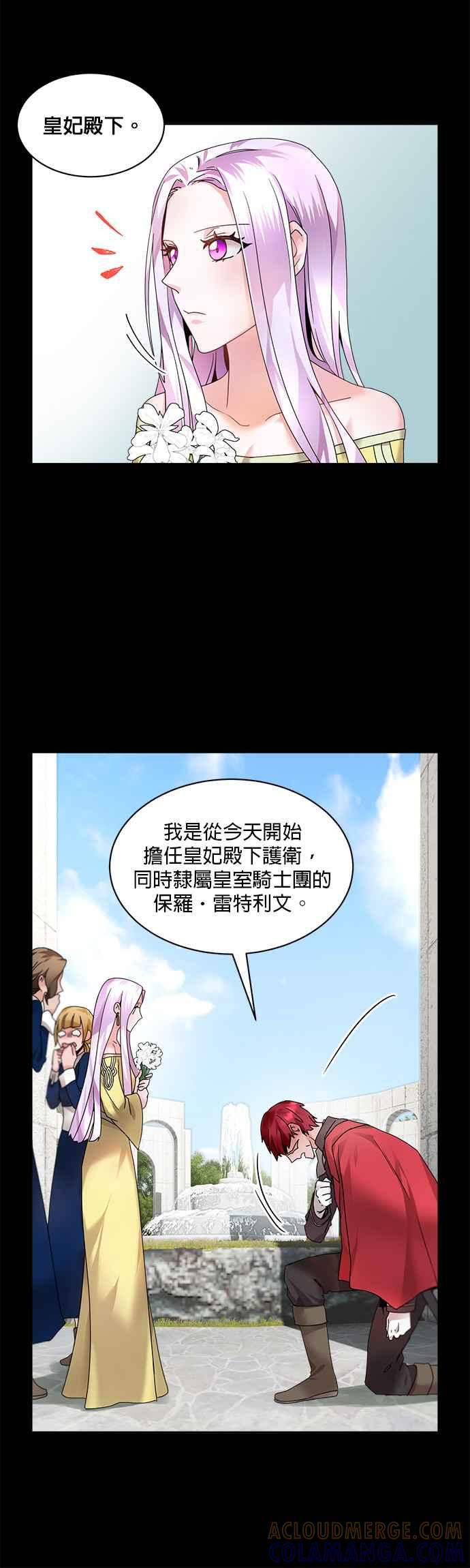 《皇妃？皇妃殿下！》第3话 第13页