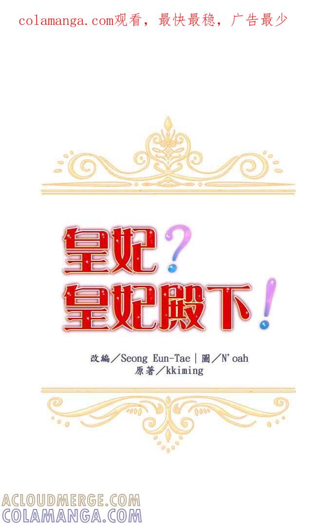 《皇妃？皇妃殿下！》第3话 第1页
