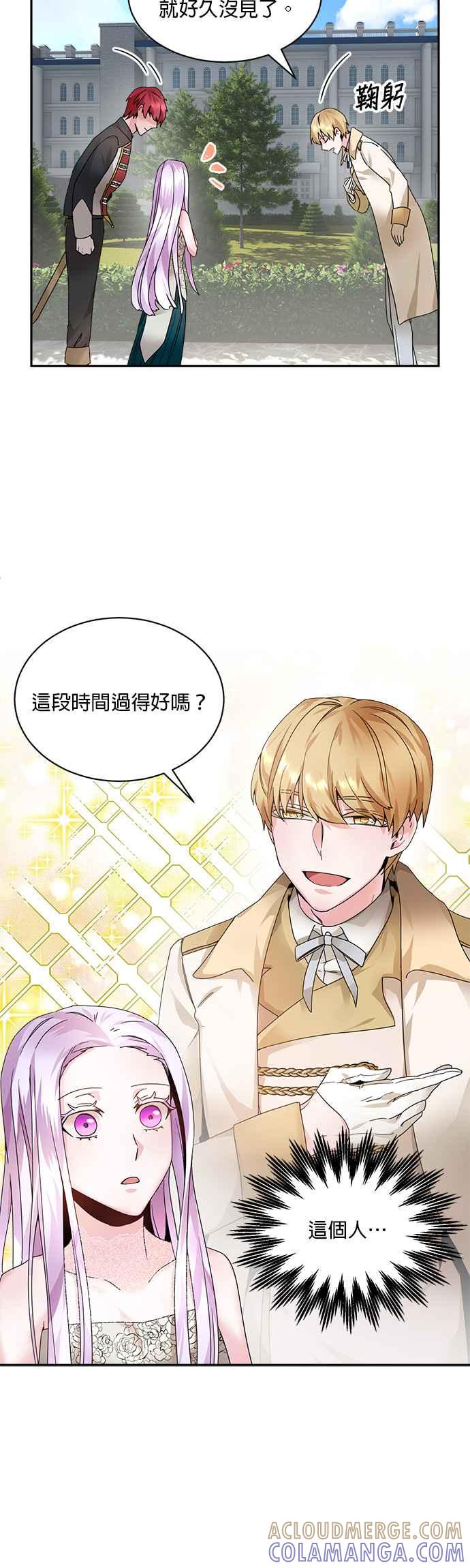 《皇妃？皇妃殿下！》第3话 第19页