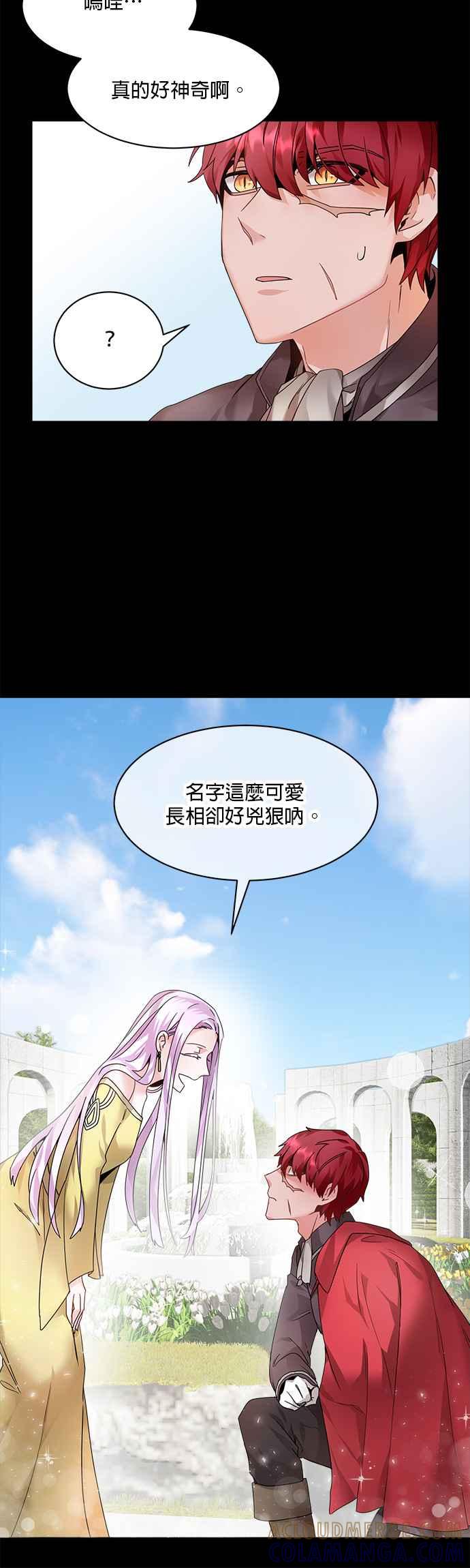 《皇妃？皇妃殿下！》第3话 第15页
