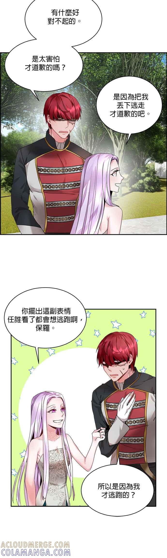 《皇妃？皇妃殿下！》第3话 第5页