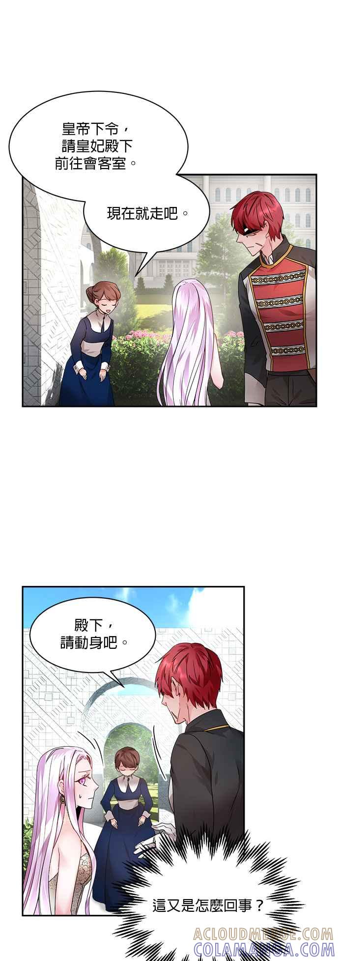 《皇妃？皇妃殿下！》第3话 第27页