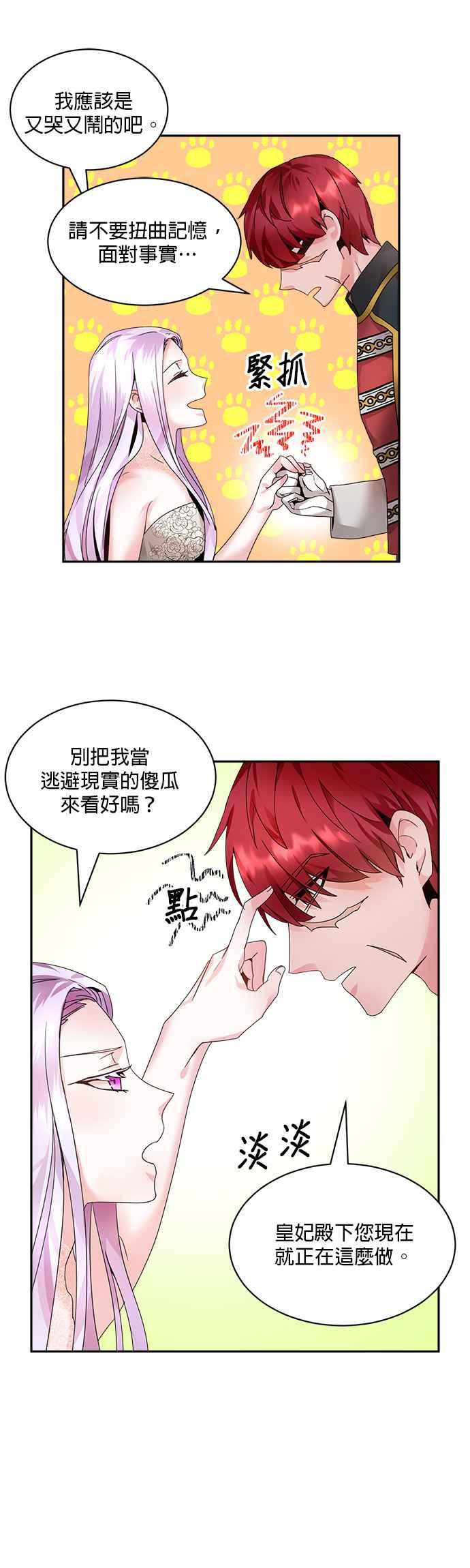 《皇妃？皇妃殿下！》第3话 第8页