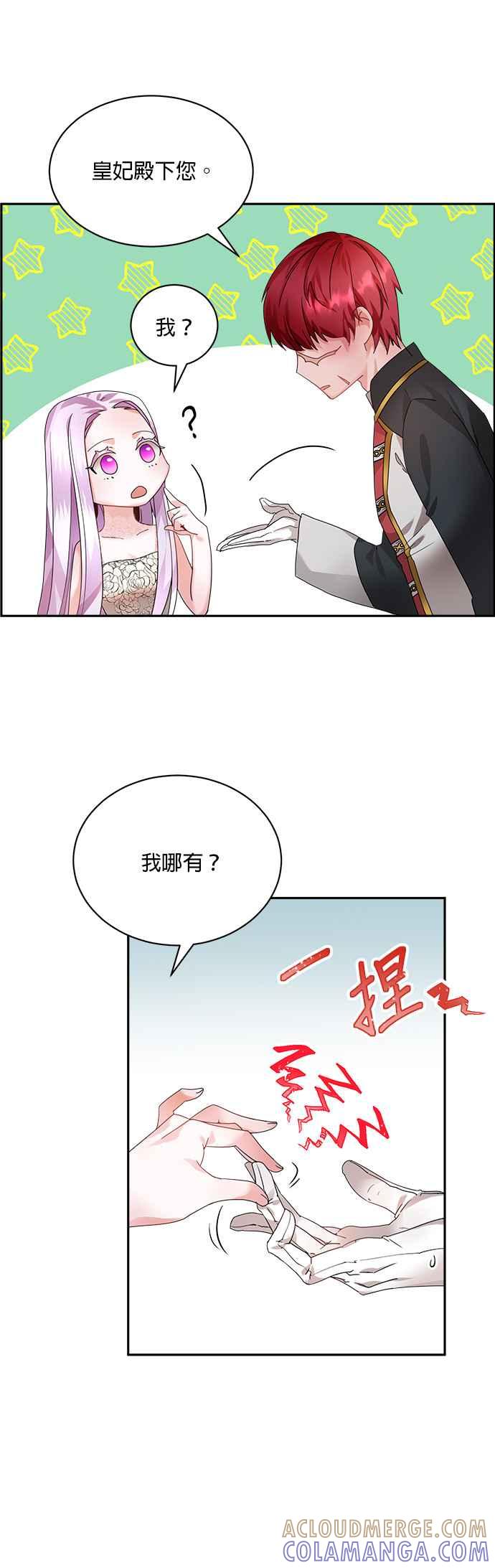 《皇妃？皇妃殿下！》第3话 第7页