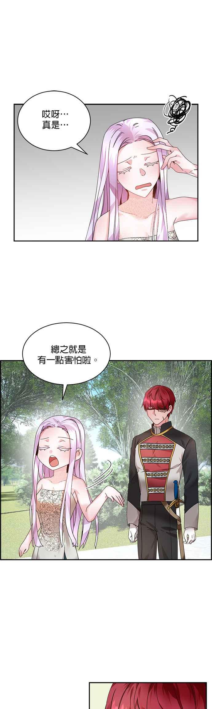 《皇妃？皇妃殿下！》第3话 第10页