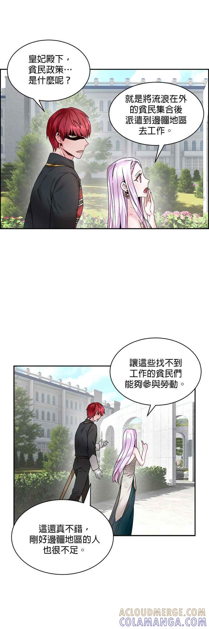 《皇妃？皇妃殿下！》第3话 第23页