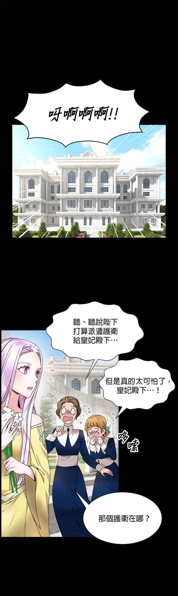 《皇妃？皇妃殿下！》第3话 第12页