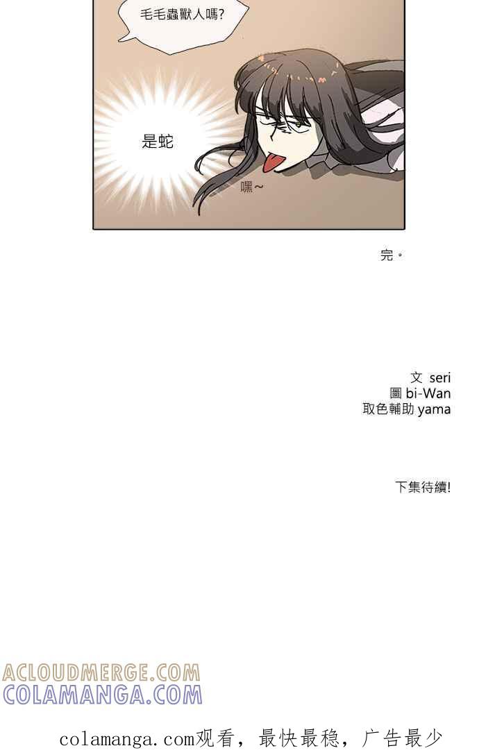 《萌兽学园Ar：pieL》[第2话] 少年啊,变成犬类吧!☆Arpiel 第21页