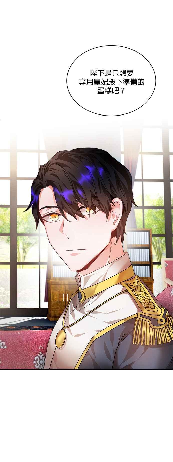《皇妃？皇妃殿下！》第4话 第30页