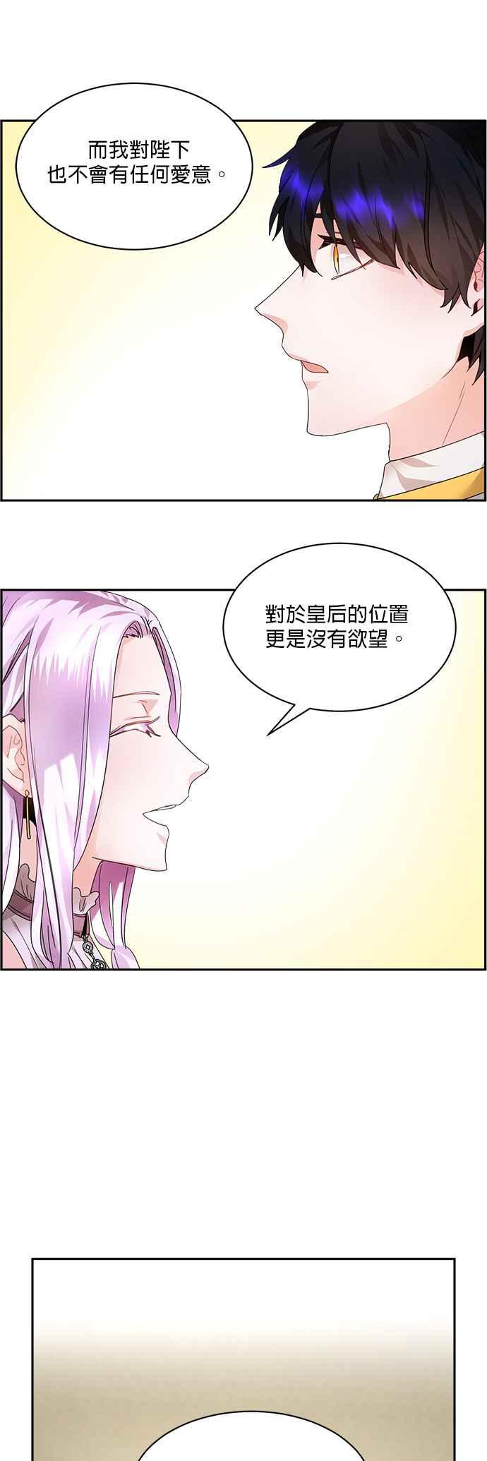 《皇妃？皇妃殿下！》第4话 第18页