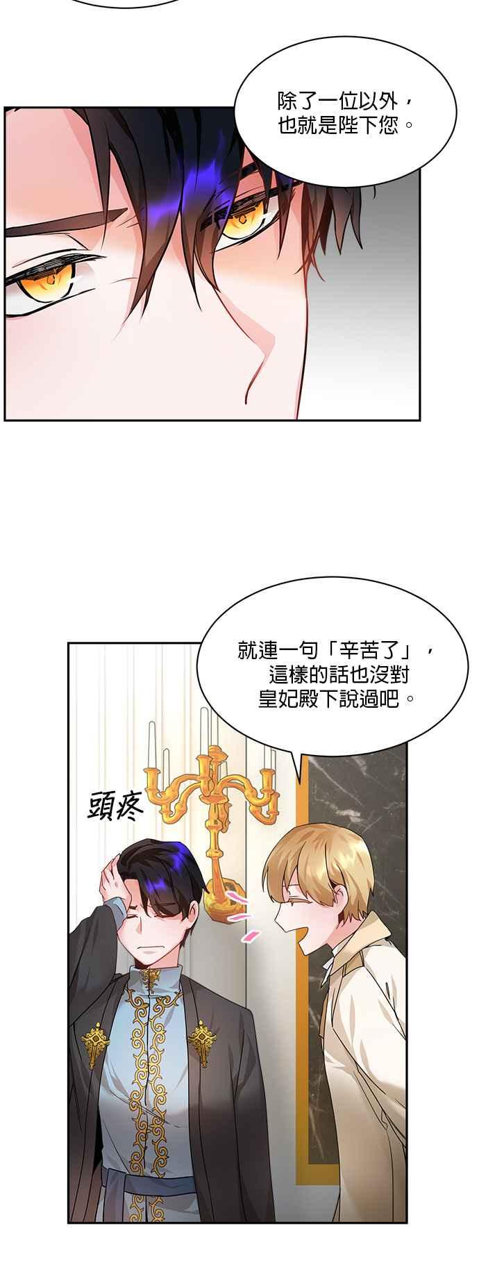 《皇妃？皇妃殿下！》第4话 第6页