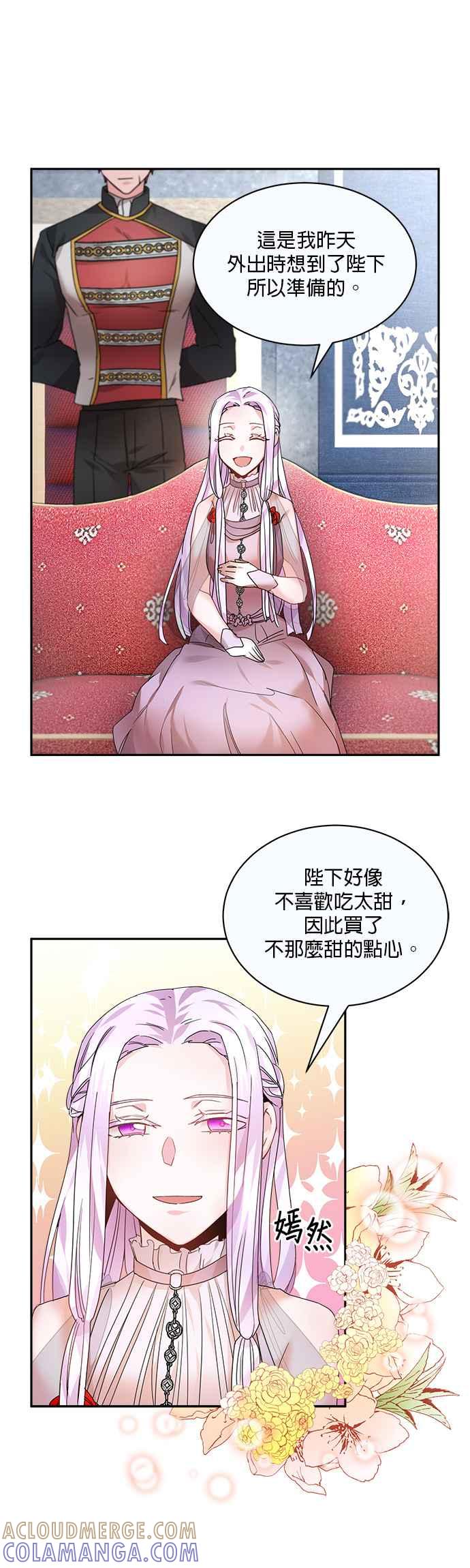 《皇妃？皇妃殿下！》第4话 第13页