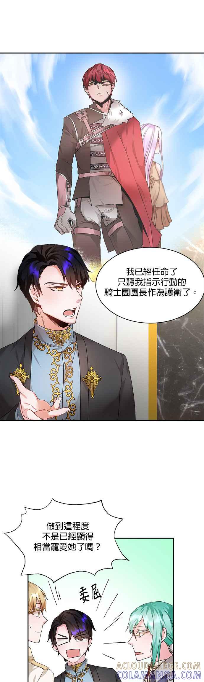 《皇妃？皇妃殿下！》第4话 第7页