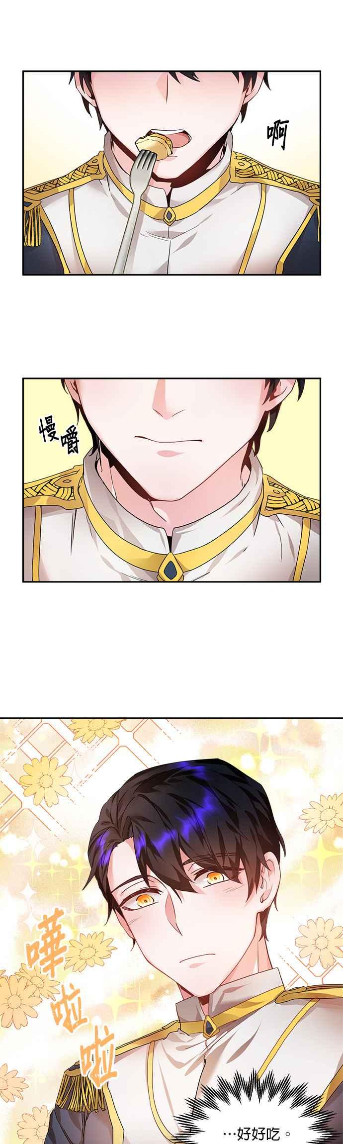 《皇妃？皇妃殿下！》第4话 第24页