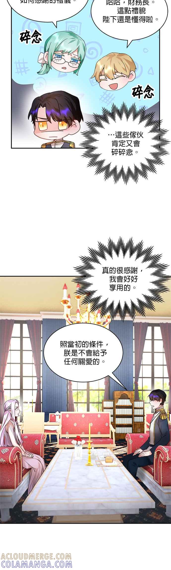 《皇妃？皇妃殿下！》第4话 第15页