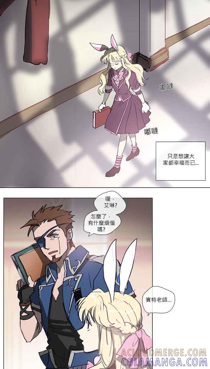 《萌兽学园Ar：pieL》[第3话] 魔法少女「艾琳」的烦恼 第17页