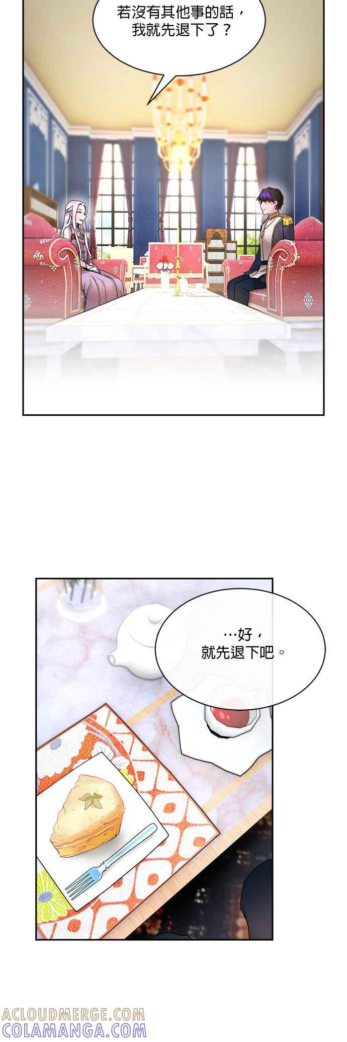 《皇妃？皇妃殿下！》第4话 第19页