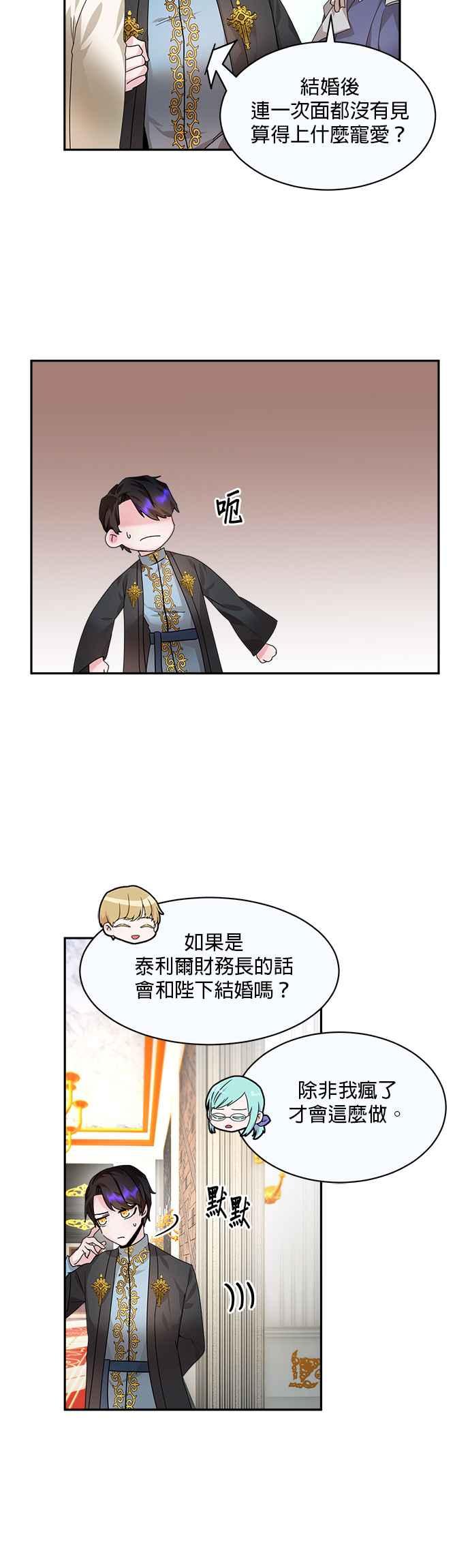 《皇妃？皇妃殿下！》第4话 第8页