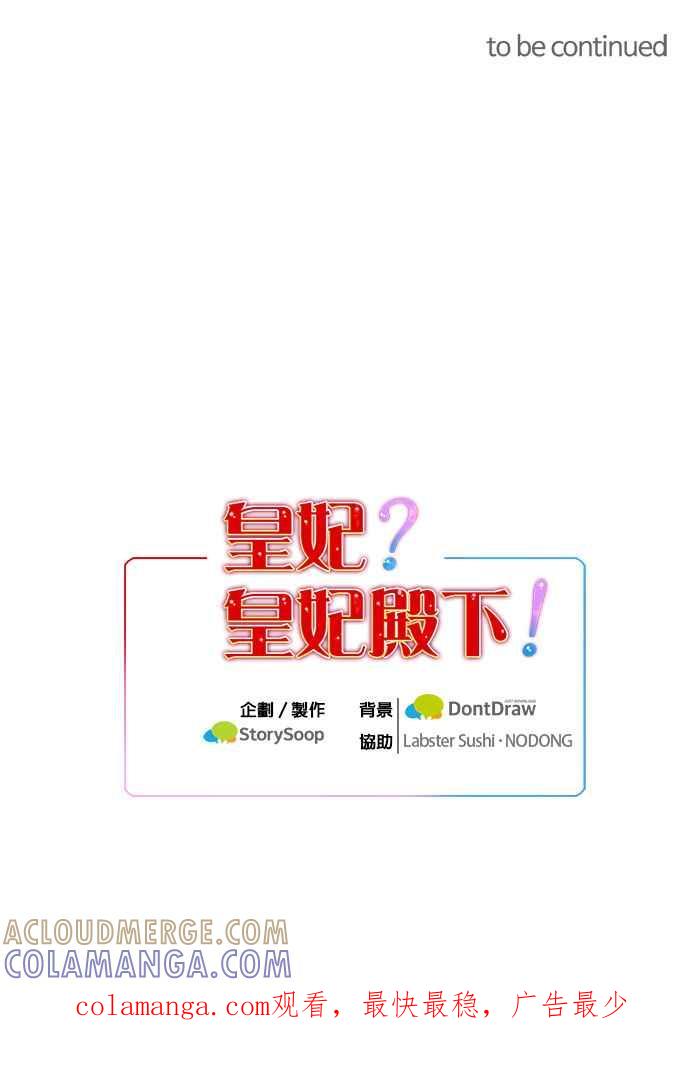 《皇妃？皇妃殿下！》第4话 第31页