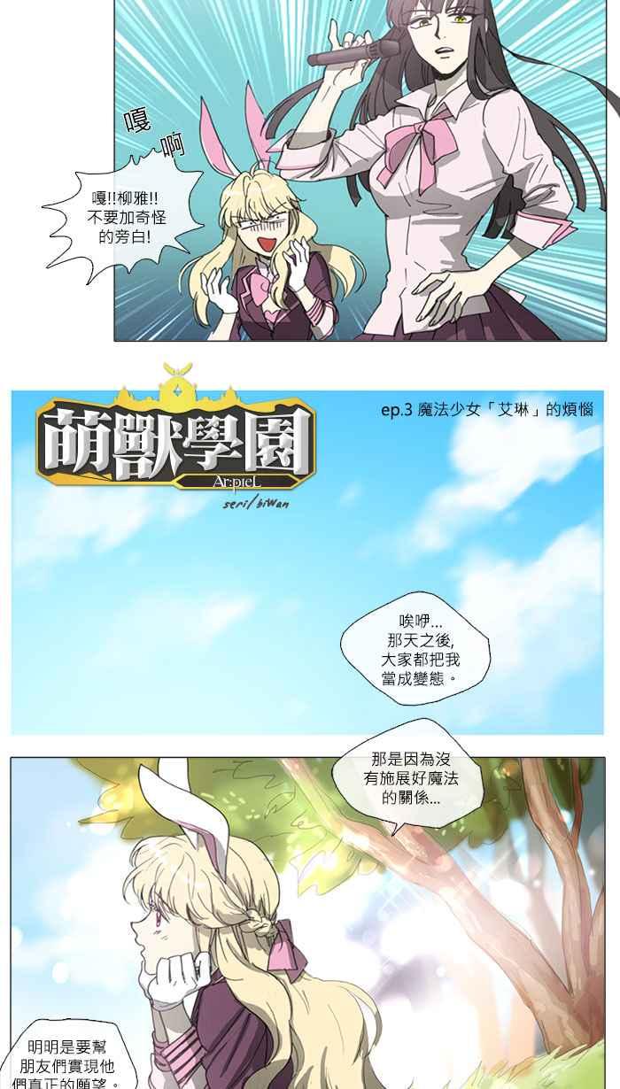 《萌兽学园Ar：pieL》[第3话] 魔法少女「艾琳」的烦恼 第2页