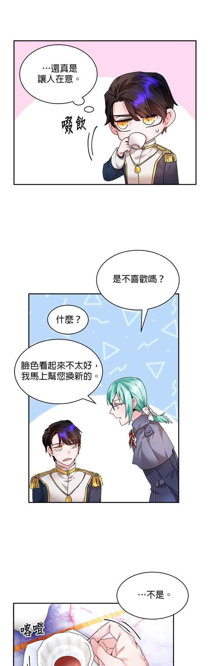 《皇妃？皇妃殿下！》第4话 第26页