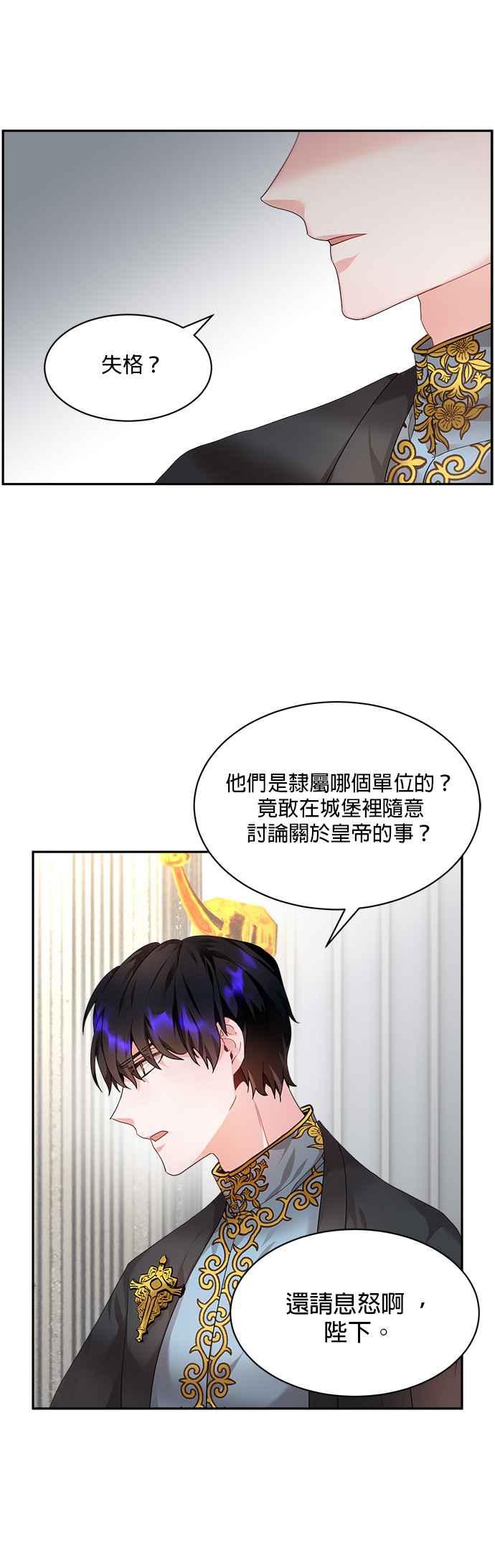 《皇妃？皇妃殿下！》第4话 第4页